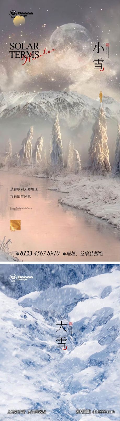 小雪大雪实景节气单图-源文件-素材国度dc10000.com