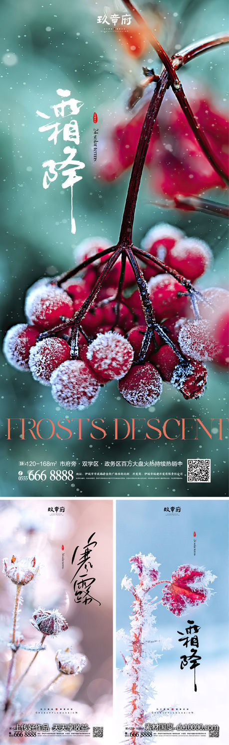 寒露 霜降 二十四节气 传统 -源文件-素材国度dc10000.com