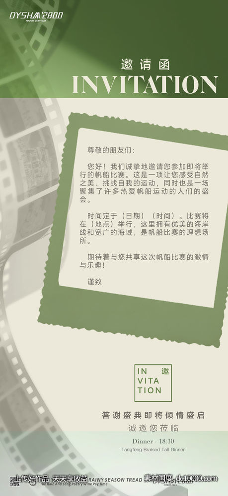 邀请函-源文件-素材国度dc10000.com