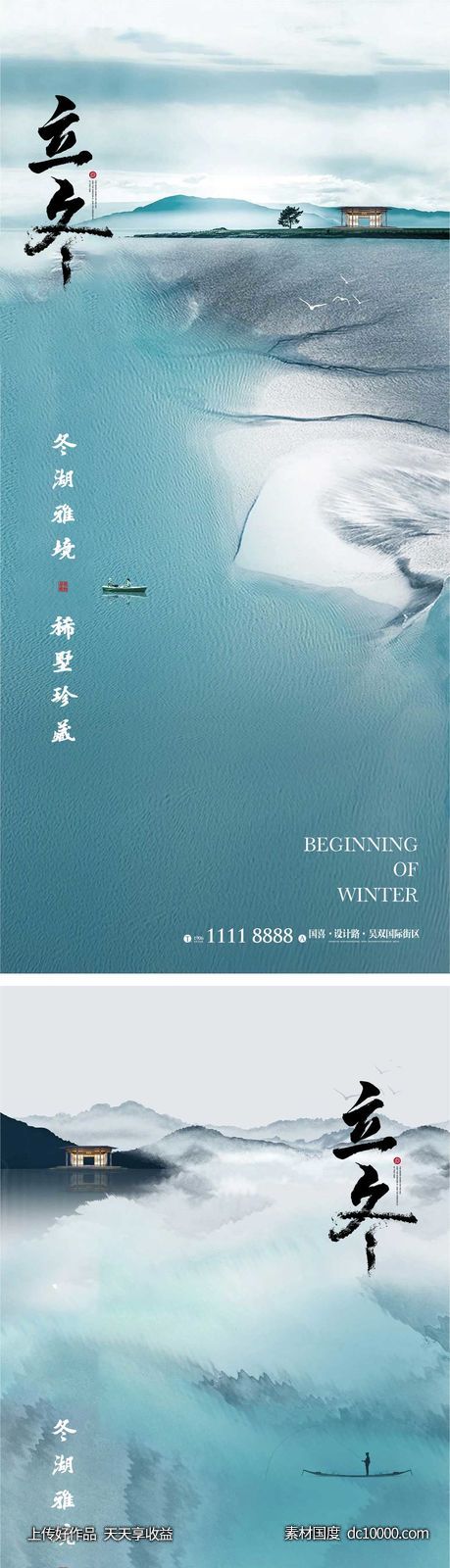 立冬节气海报 中国二十四时节气-源文件-素材国度dc10000.com