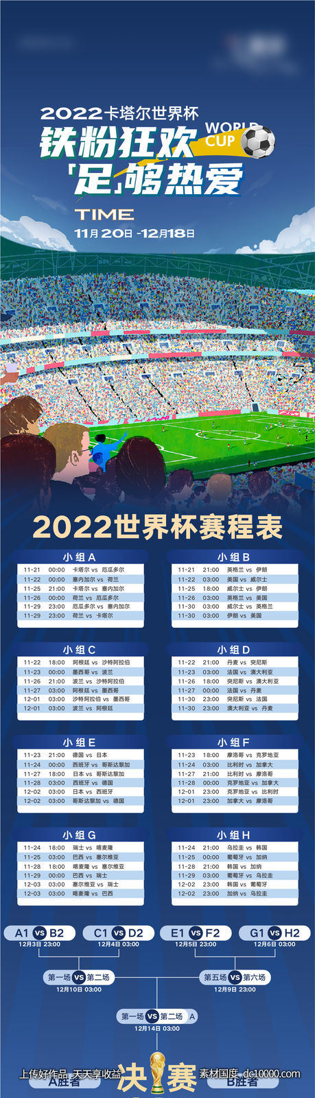 卡塔尔世界杯赛程表-源文件-素材国度dc10000.com