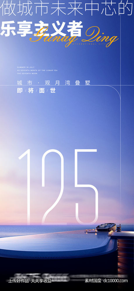地产  价值点 商业 卖点 营销  刷屏稿 海报  -源文件-素材国度dc10000.com