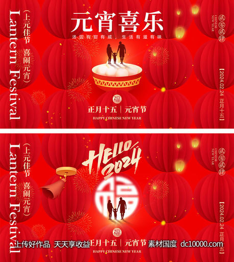 元宵节海报-源文件-素材国度dc10000.com