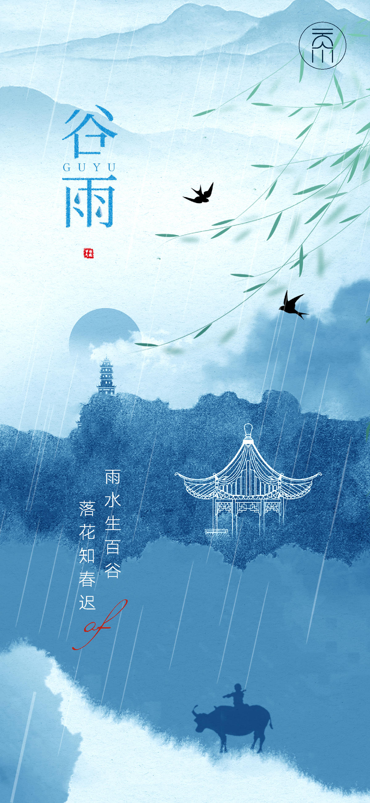 水面江南谷雨节气(psd+ai)