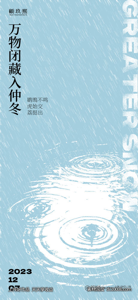 大雪节气海报 - 源文件