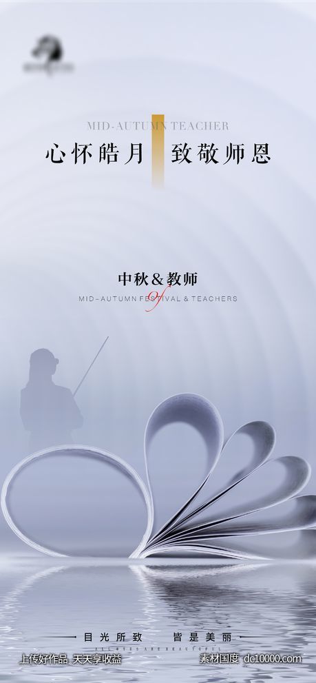 地产医美中秋教师海报-源文件-素材国度dc10000.com
