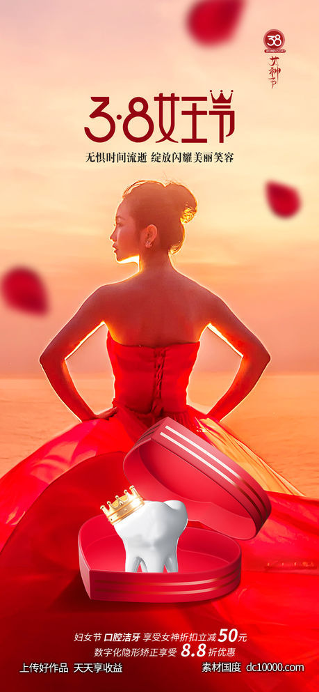 三八 妇女节 女神节 海报-源文件-素材国度dc10000.com