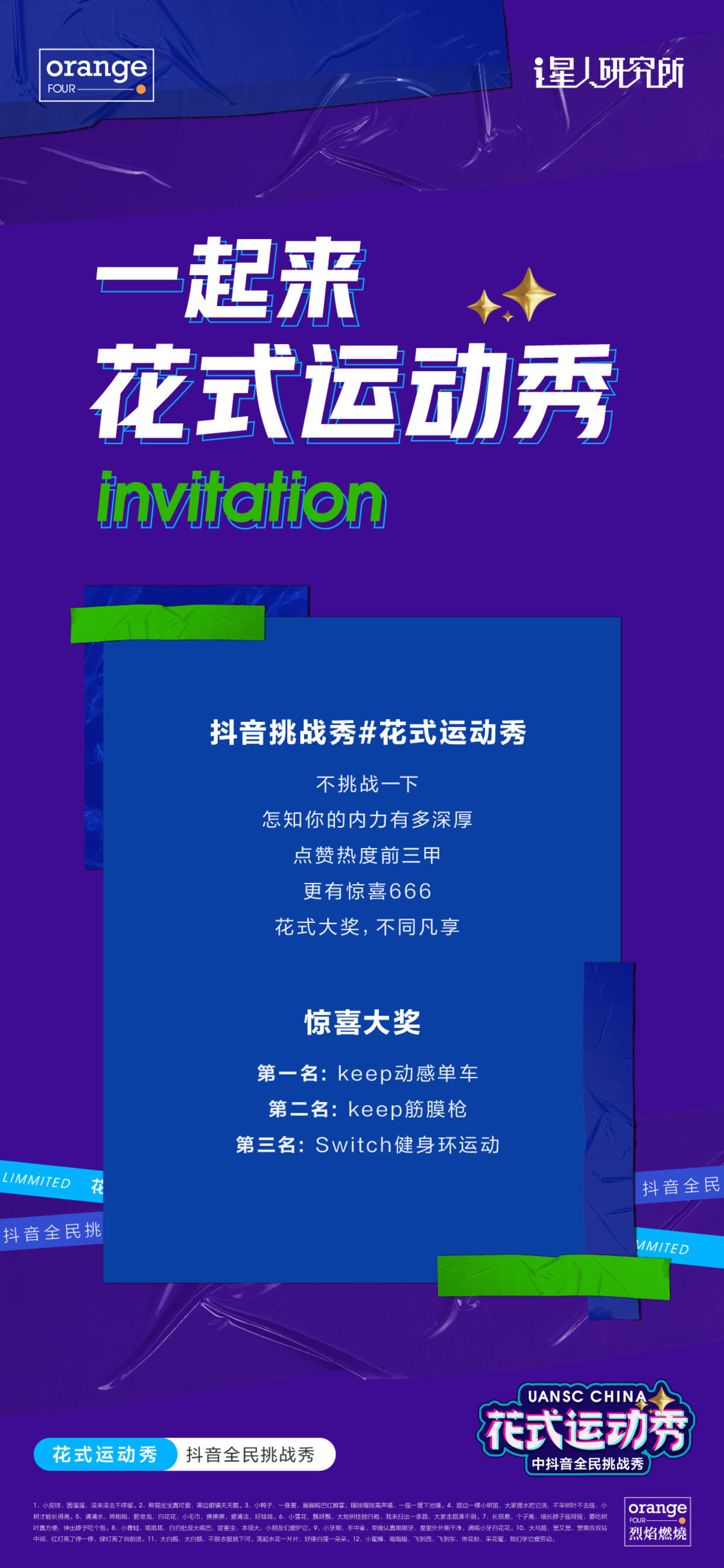 抖音风酸性邀请函海报