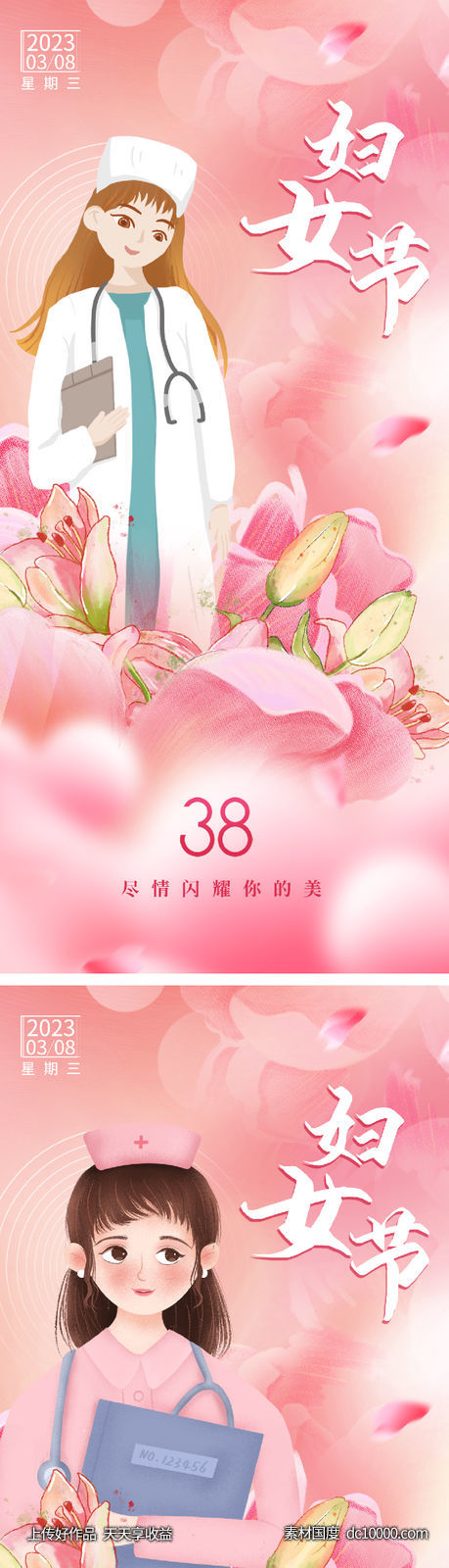 38妇女节海报 - 源文件