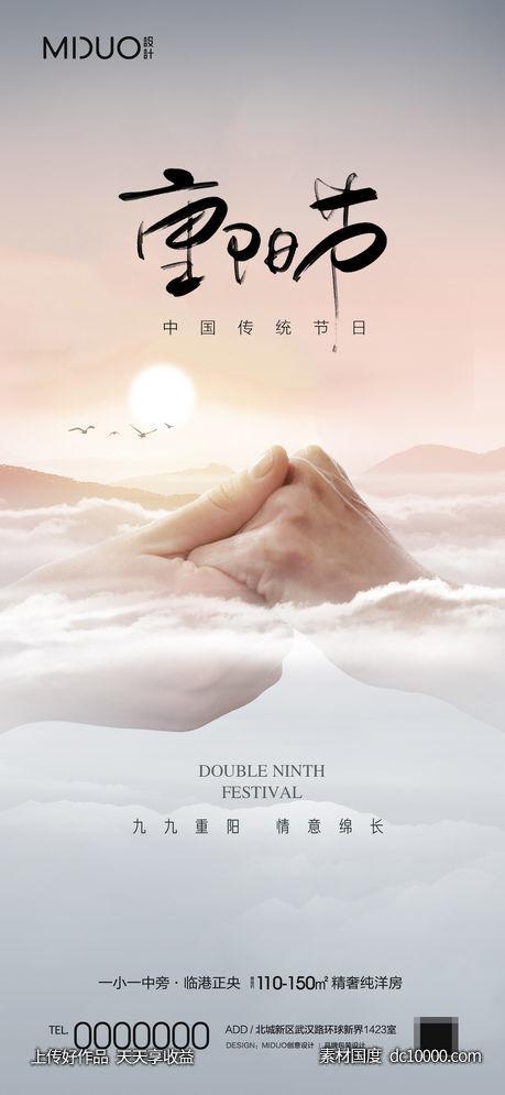 重阳节-源文件-素材国度dc10000.com