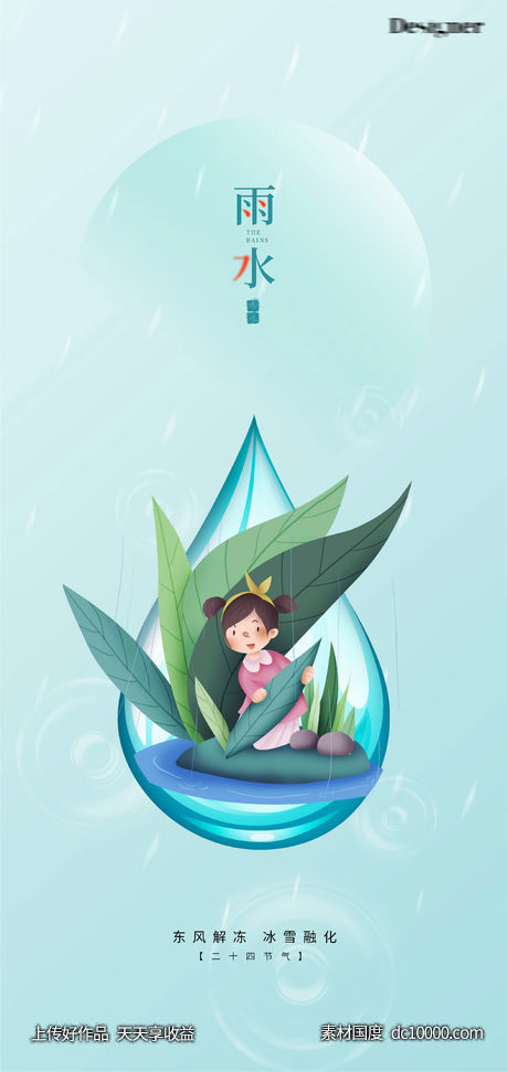 雨水白露寒露节气海报-源文件-素材国度dc10000.com