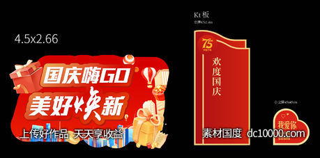 国庆-源文件-素材国度dc10000.com