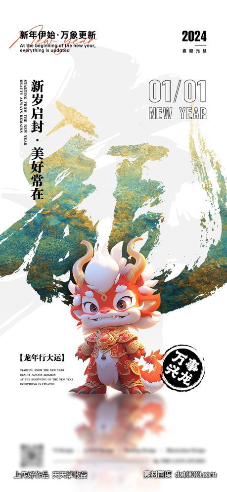 龙年地产新中式水墨海报-源文件-素材国度dc10000.com