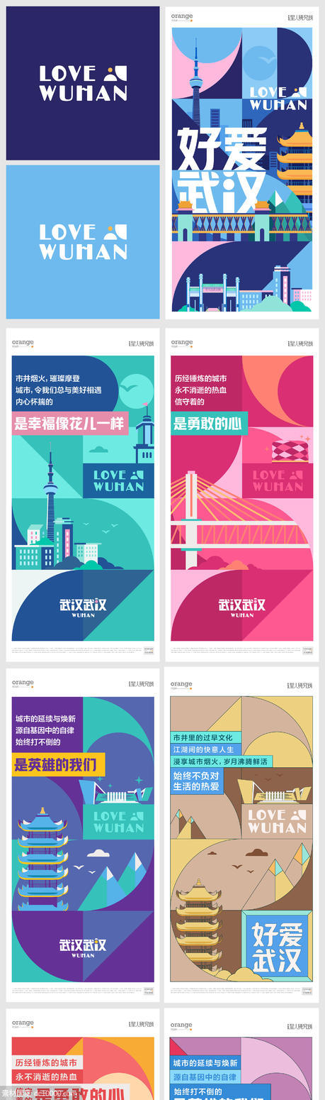 武汉城市地标旅游形象海报 - 源文件