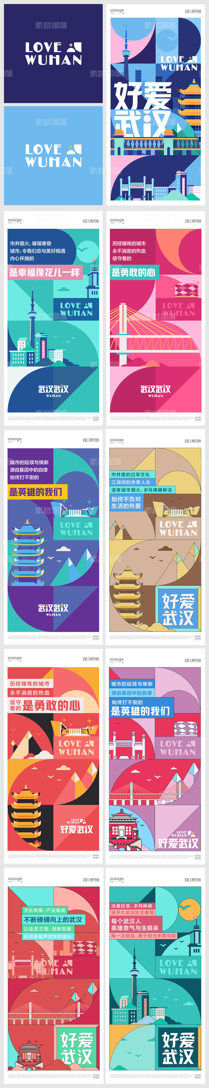 武汉城市地标旅游形象海报