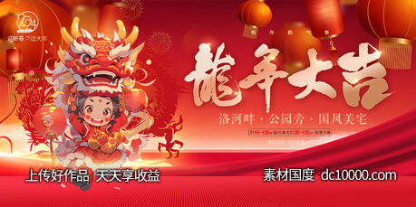 2024龙年大吉-源文件-素材国度dc10000.com