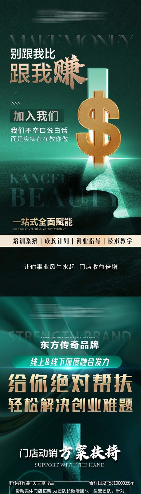 医美招商系列海报-源文件-素材国度dc10000.com