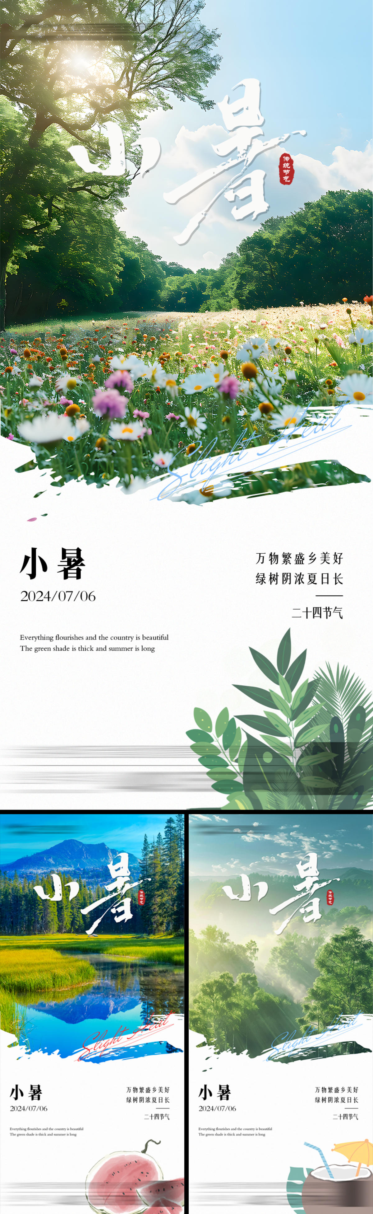 小暑节气海报