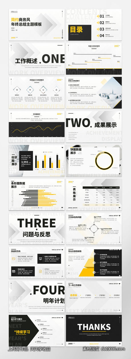 简约商务风年终总结PPT模板-源文件-素材国度dc10000.com