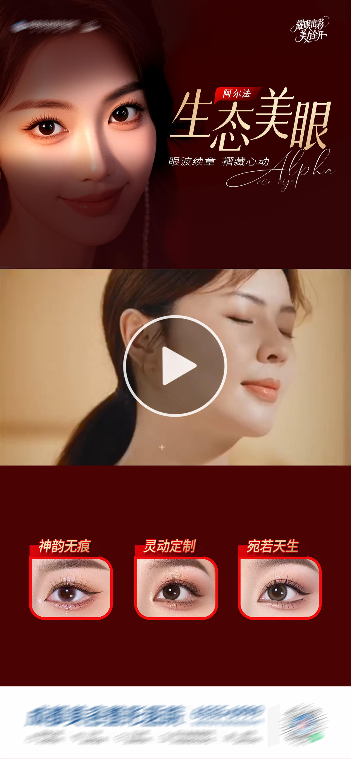 医美阿尔法生态美眼视频框创意海报