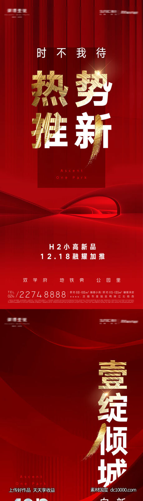 房地产热势加推新品加推海报-源文件-素材国度dc10000.com