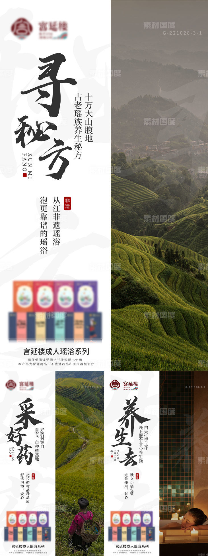 中式中国风瑶族足浴液粉保健系列产品海报