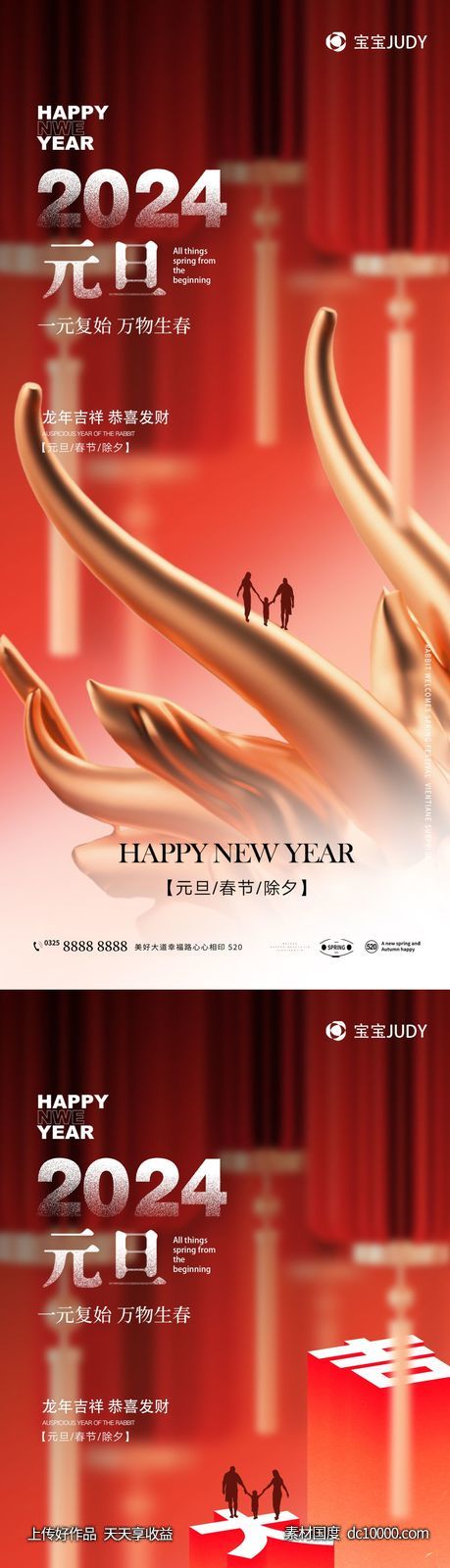2024-源文件-素材国度dc10000.com