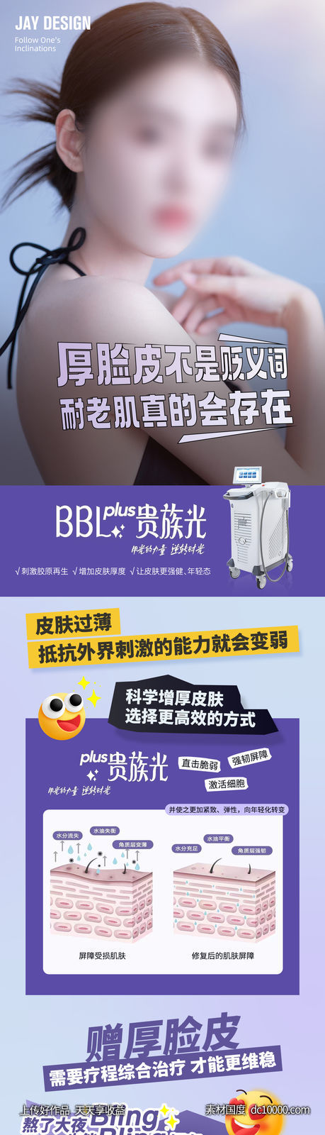 医美BBL贵族光仪器海报-源文件-素材国度dc10000.com