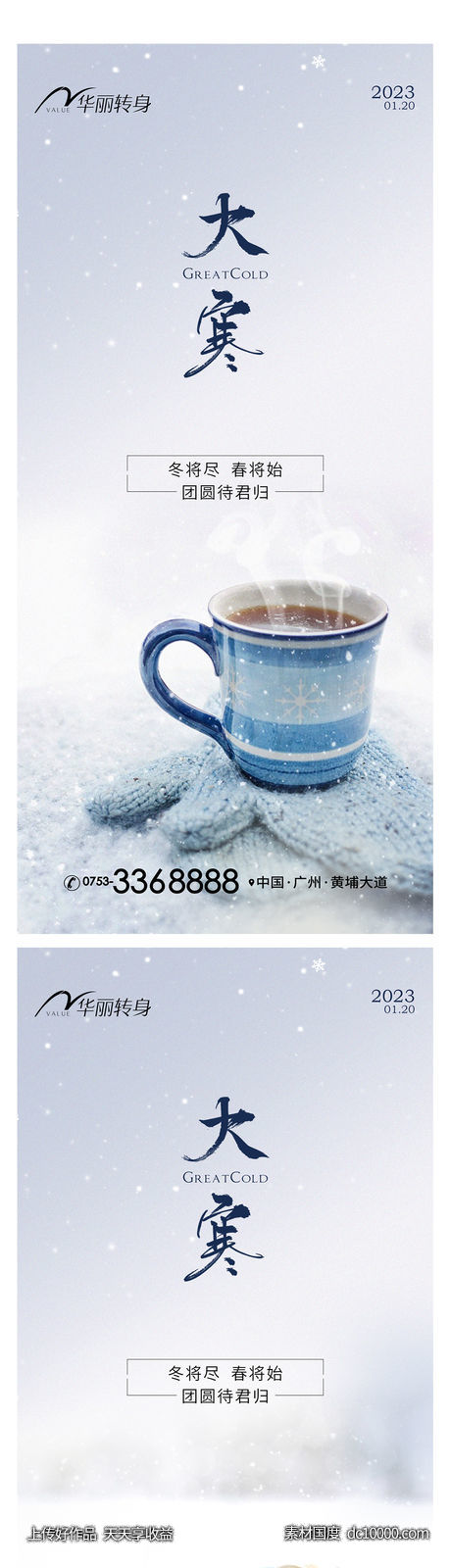 大寒节气-源文件-素材国度dc10000.com