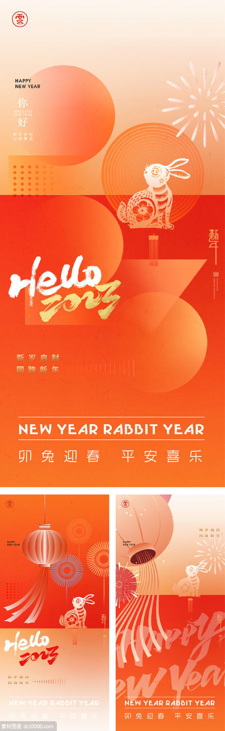 新年微信朋友圈海报 - 源文件