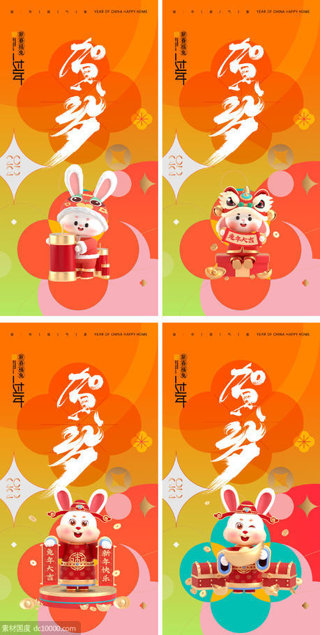  2023兔年新年元旦兔年春节除夕小年 - 源文件
