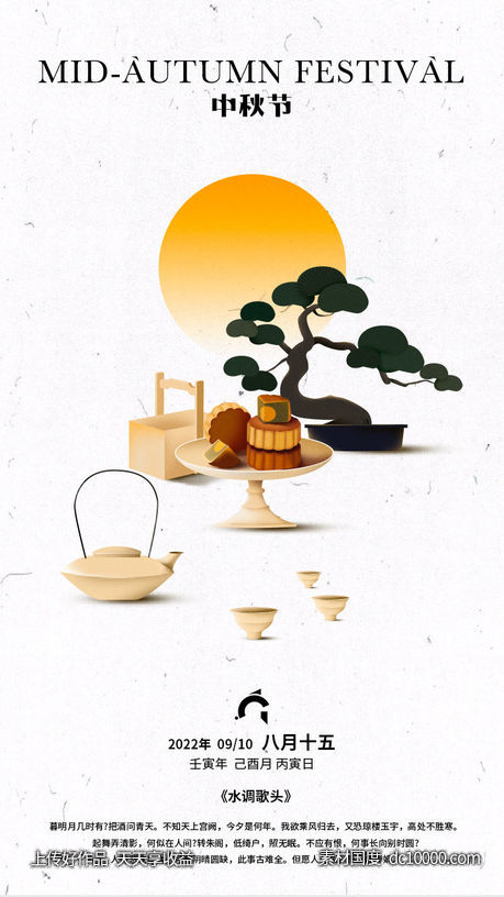中秋-源文件-素材国度dc10000.com