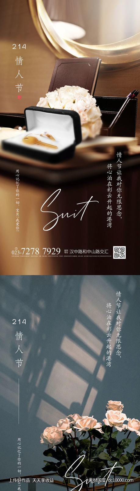 情人节海报-源文件-素材国度dc10000.com