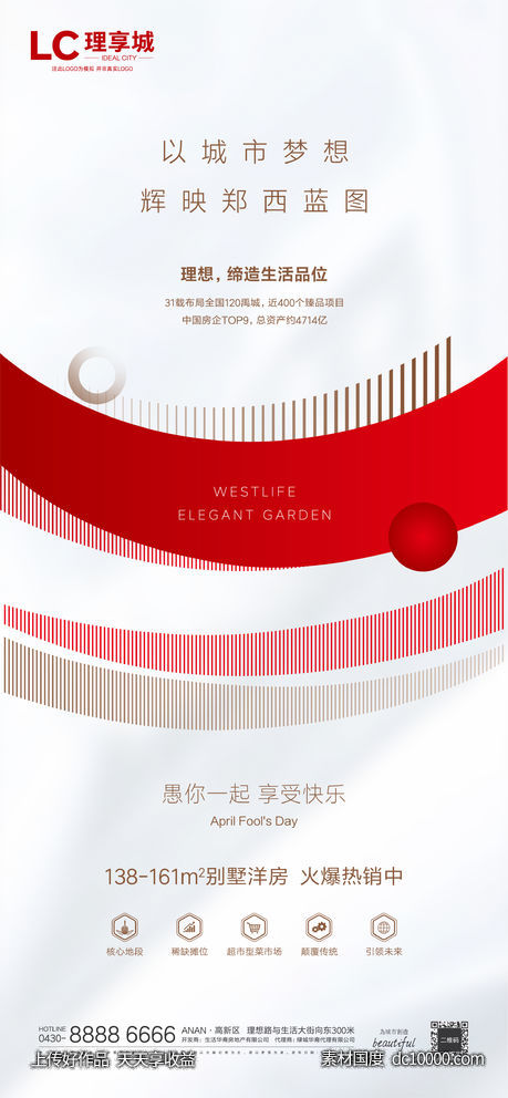 红盘 开盘 销售 卖点 海报 广告 热销 加推 房地产-源文件-素材国度dc10000.com