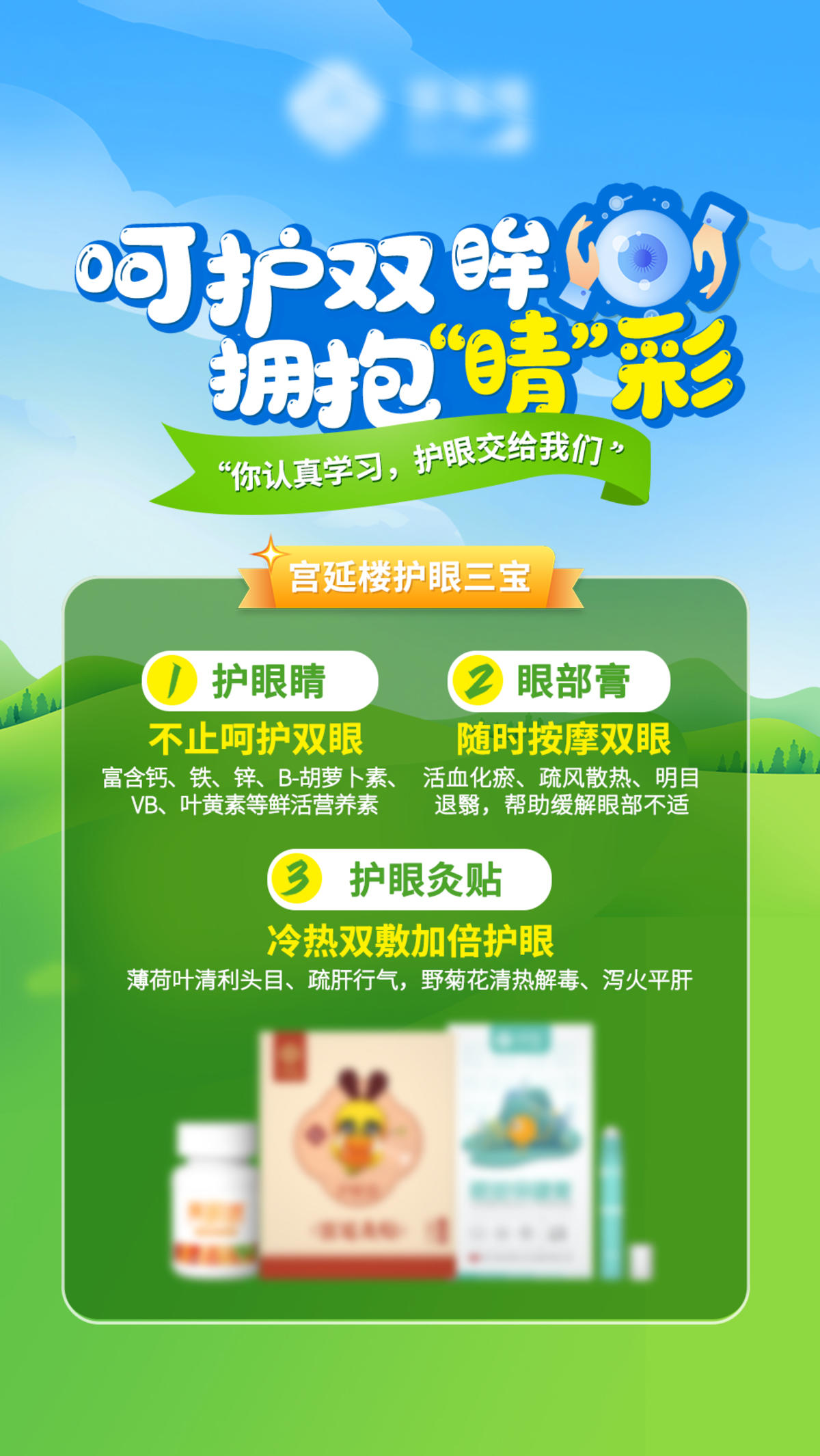 护眼海报