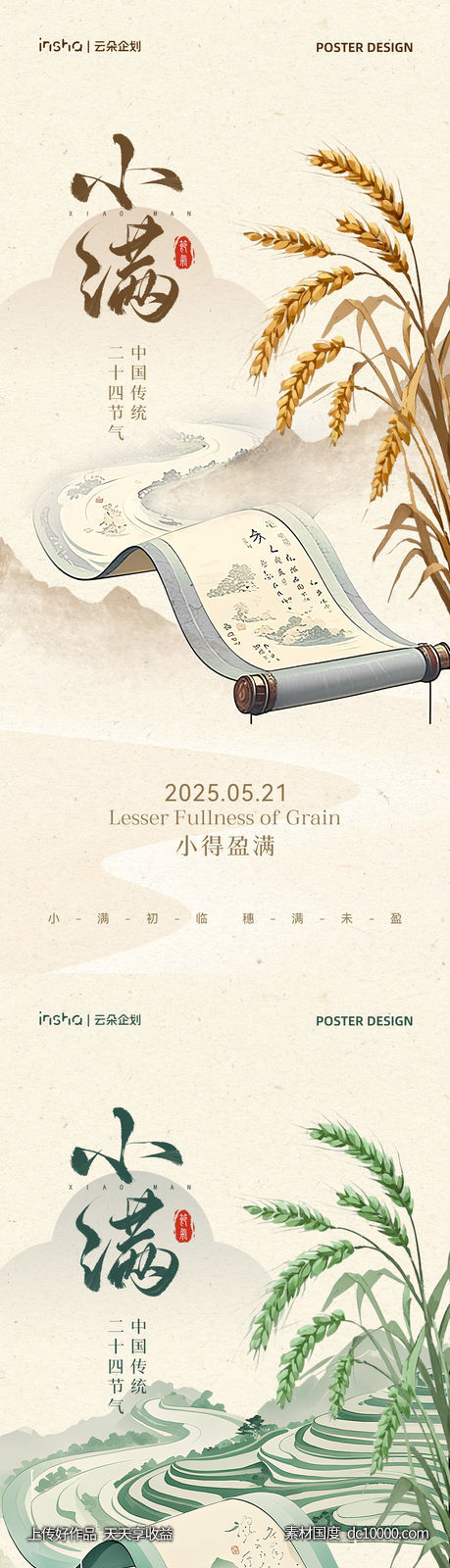 小满节气海报-源文件-素材国度dc10000.com