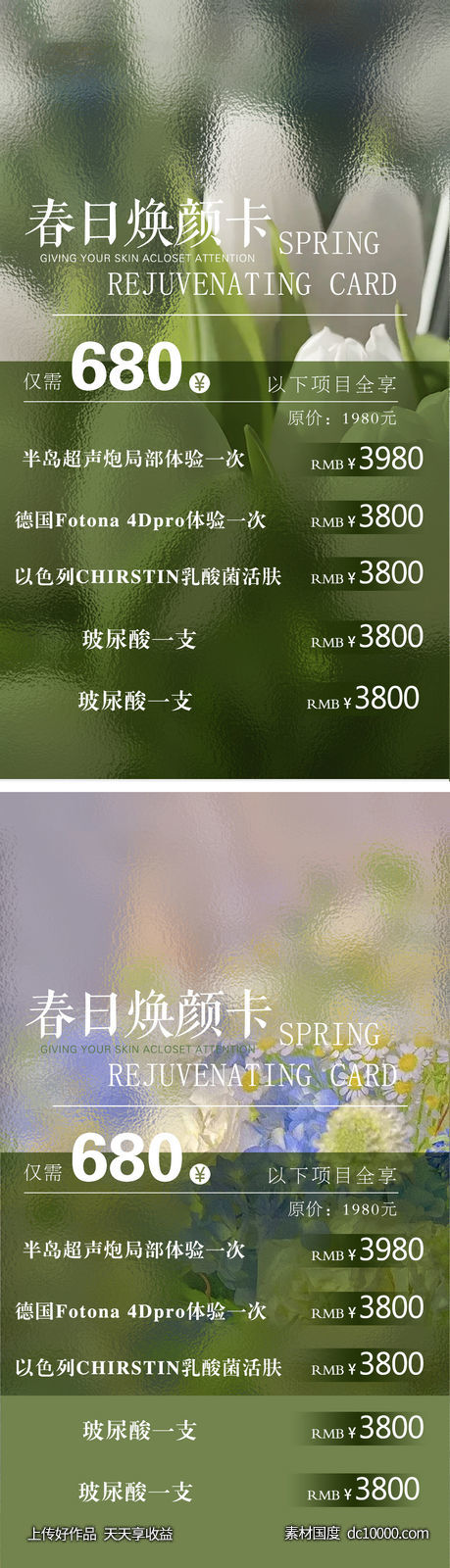 医美春季活动促销海报-源文件-素材国度dc10000.com