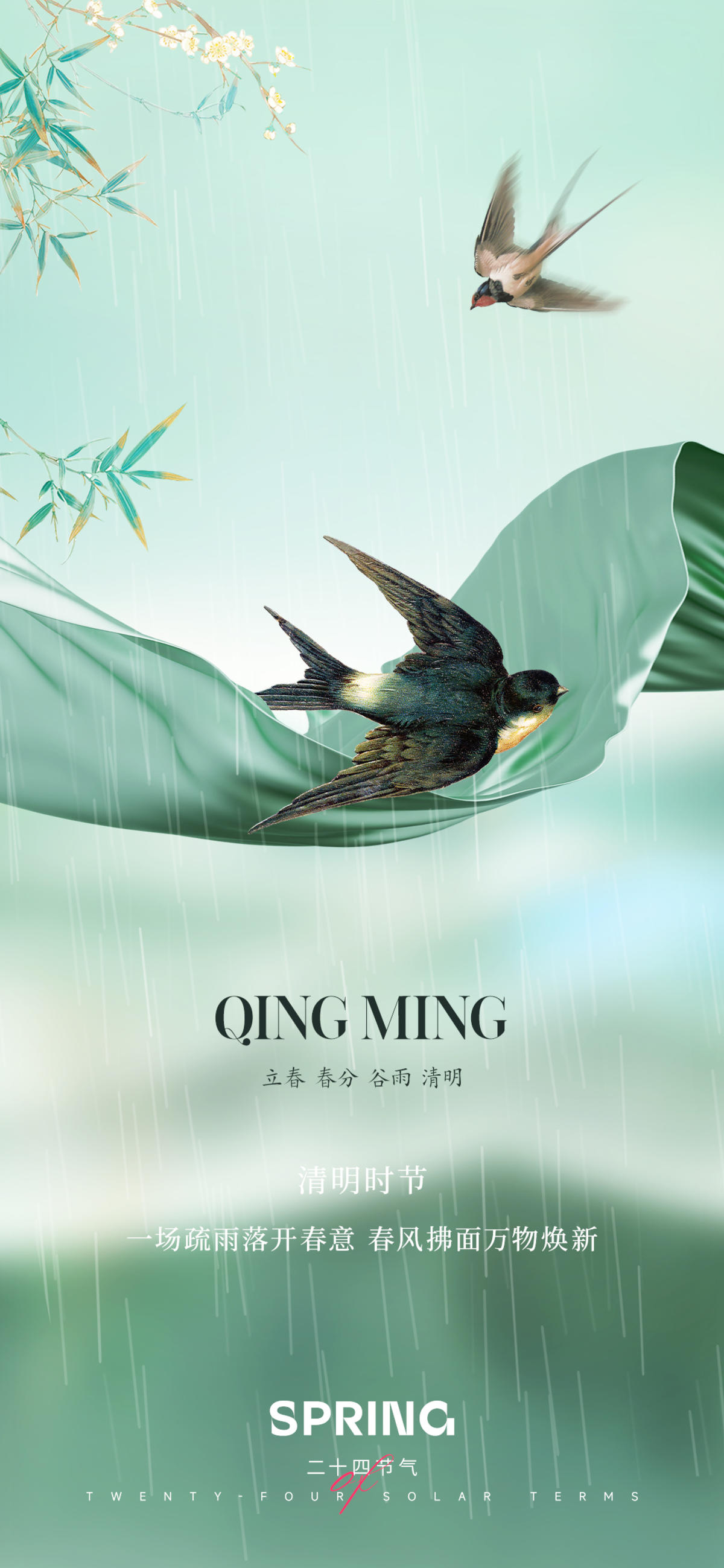 立春春分清明谷雨海报