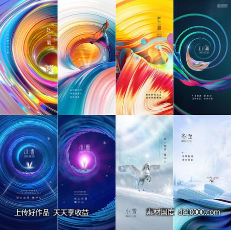 炫彩节气-源文件-素材国度dc10000.com
