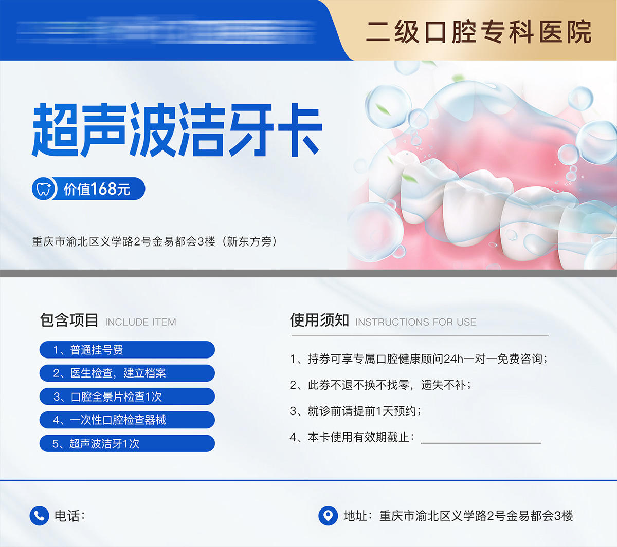 口腔免费洁牙活动卡券