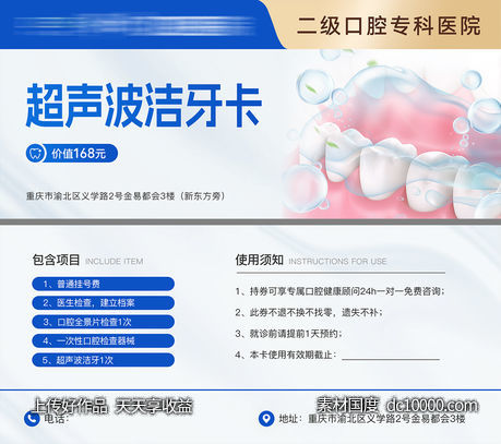 口腔免费洁牙活动卡券 - 源文件