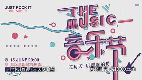 音乐节主画面-源文件-素材国度dc10000.com
