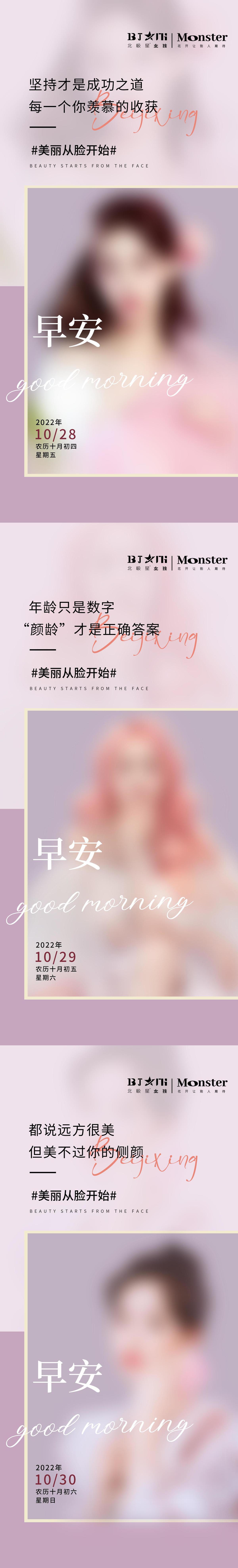 医美整形早安朋友圈宣传海报