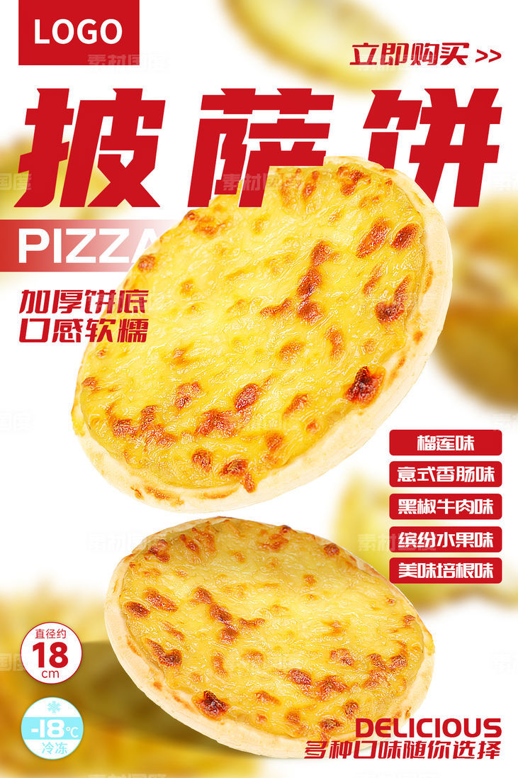 食品披萨促销海报