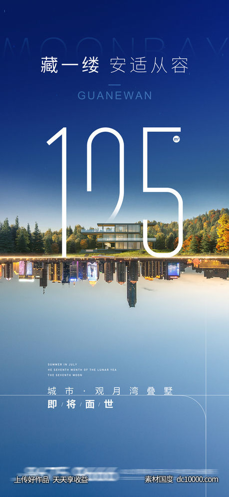 地产  价值点 商业 卖点 营销  刷屏稿 海报  -源文件-素材国度dc10000.com