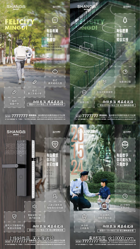 地产配套价值点智慧系列海报-源文件-素材国度dc10000.com