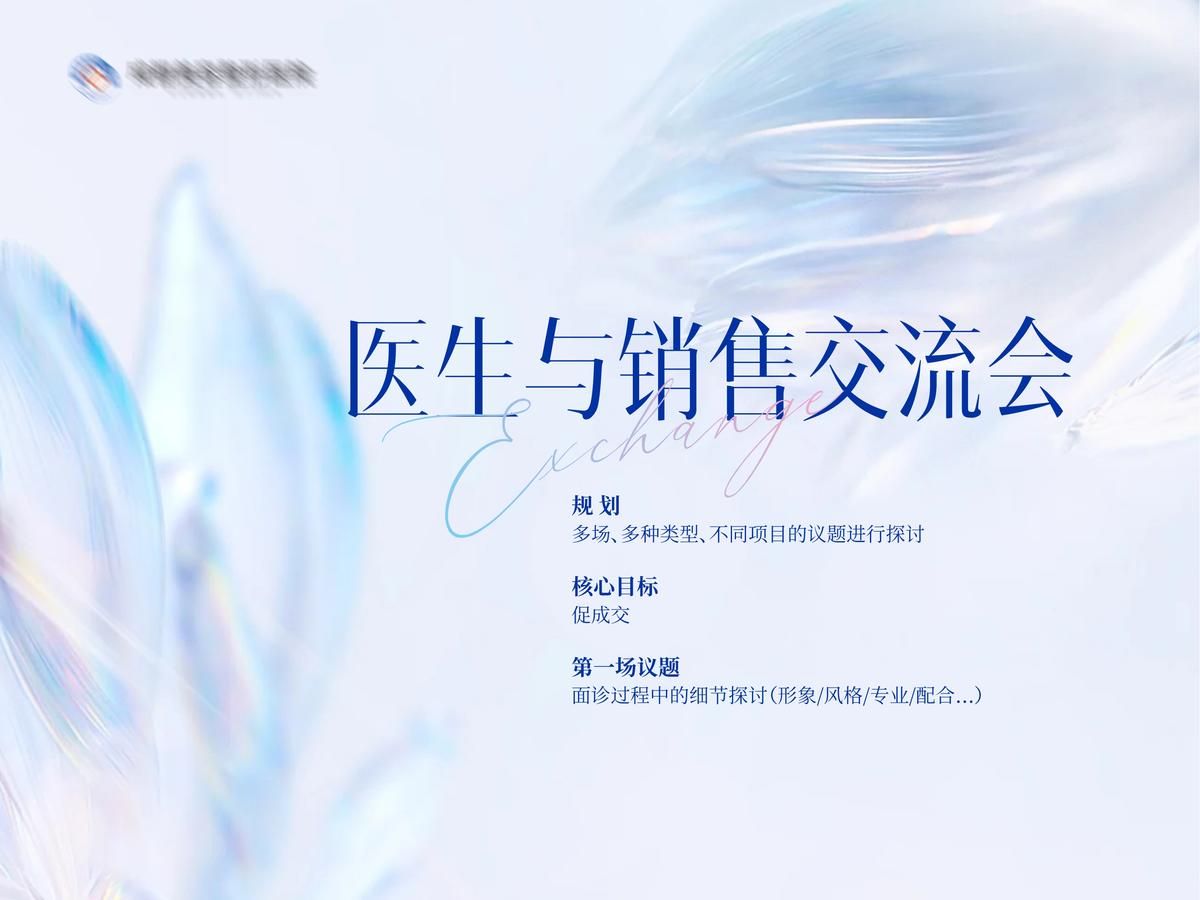 医生与销售交流会背景画面