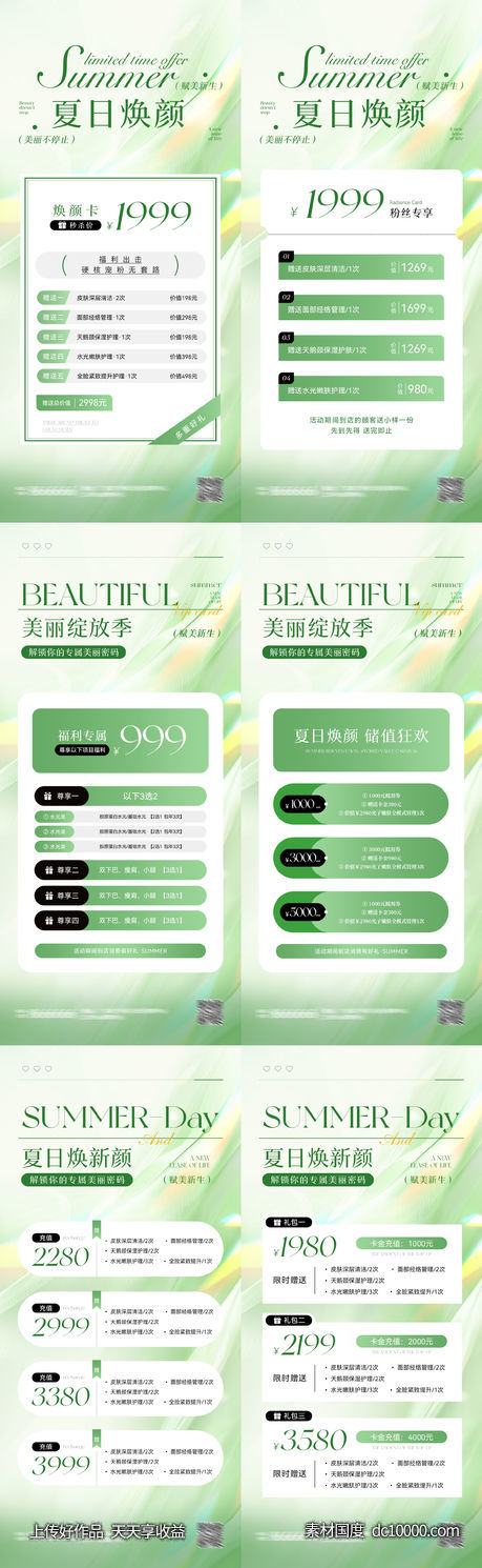 夏季医美卡项储值活动系列海报-源文件-素材国度dc10000.com