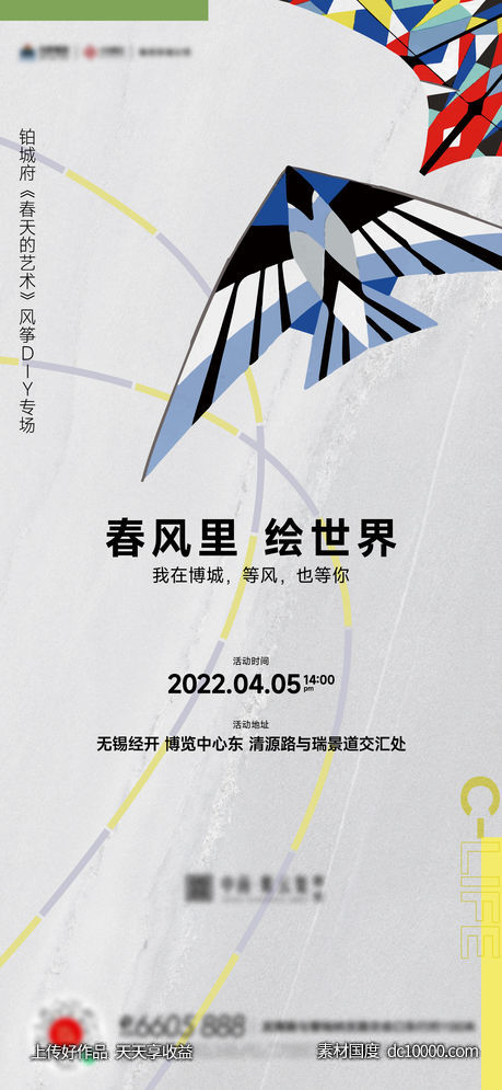 春天风筝手绘儿童活动-源文件-素材国度dc10000.com