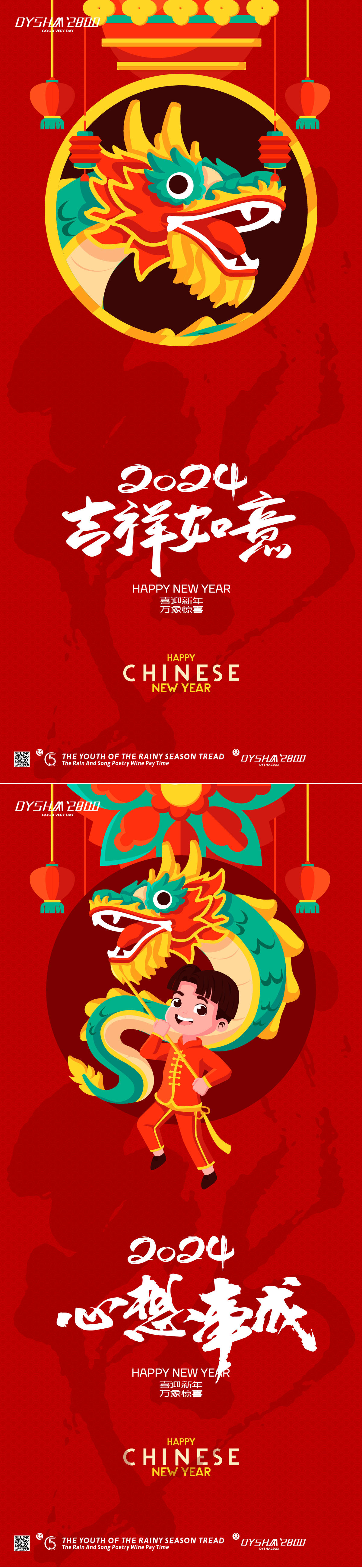 2024新年快乐
